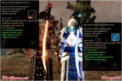 Набор магического оружия для Dragon Age: Origins, скриншот 4