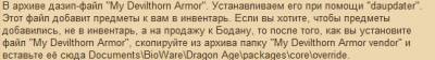 Броня "Шип Дьявола" для dragon Age: Origins, скриншот 3