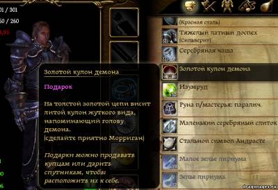 Менеджер подарков со-партийцам от Morozik75, скриншот 2