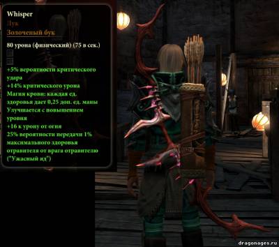 Кинжалы, посох, лук мечи и щит для Dragon Age 2, скриншот 3