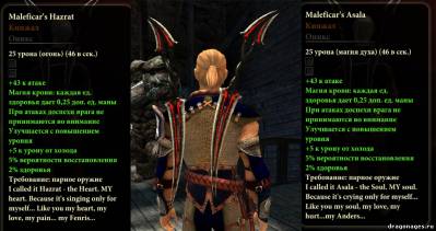 Кинжалы, посох, лук мечи и щит для Dragon Age 2, скриншот 4
