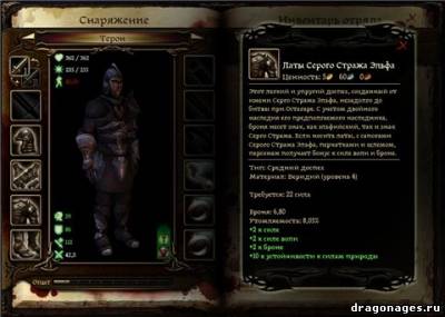 Броня для Серого Стража - Эльфа для Dragon Age: Origins, скриншот 1